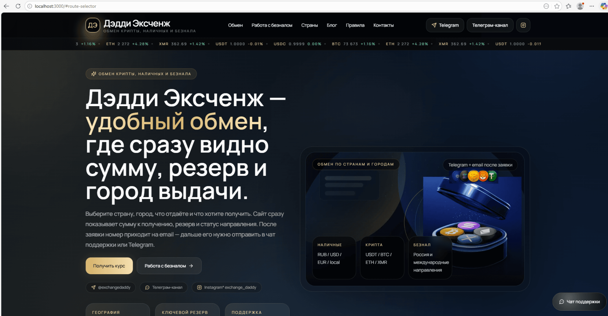 Как выбрать маршрут после закрытия сделки